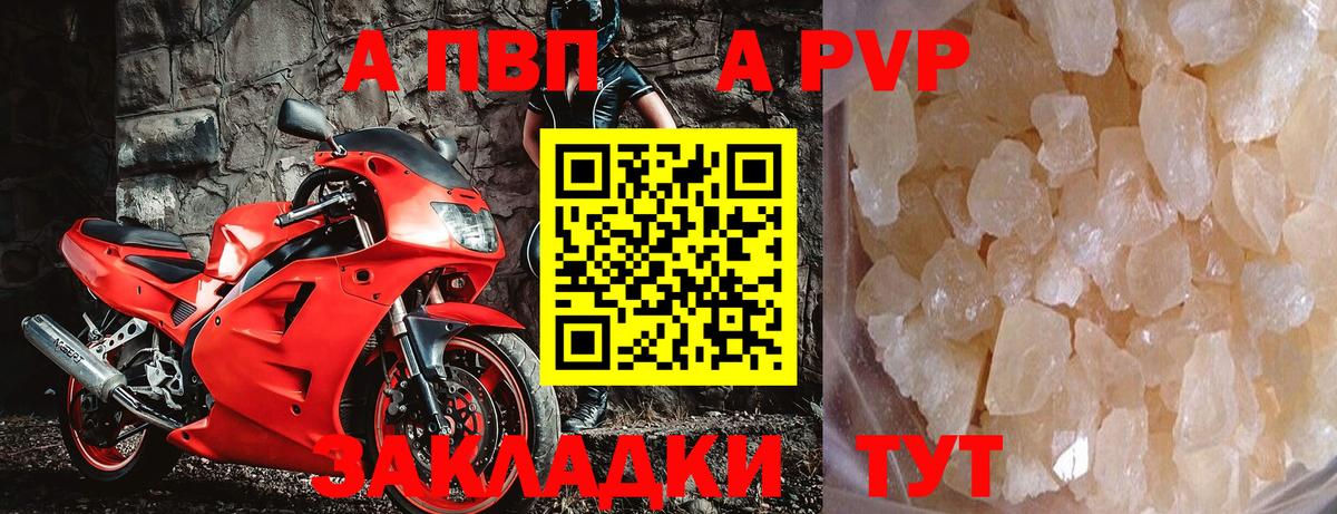 купить наркотик  Альфа ПВП  Городец  Вход с VPN  A PVP СК  Альфа ПВП Соль  Альфа ПВП кристаллы 