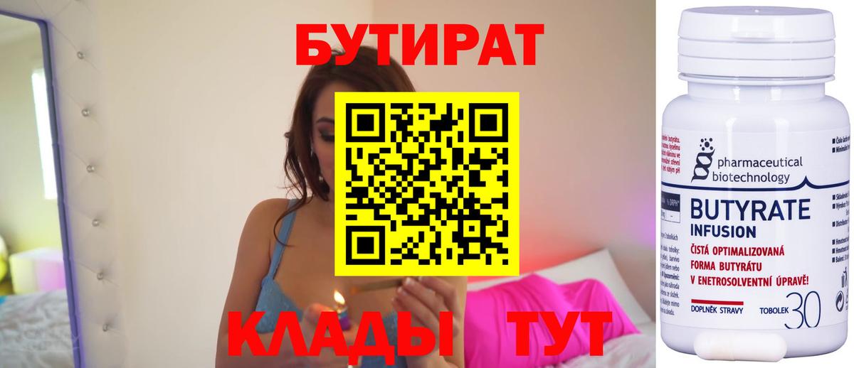 БУТИРАТ  Вход с VPN  Городец  Бутират GHB 