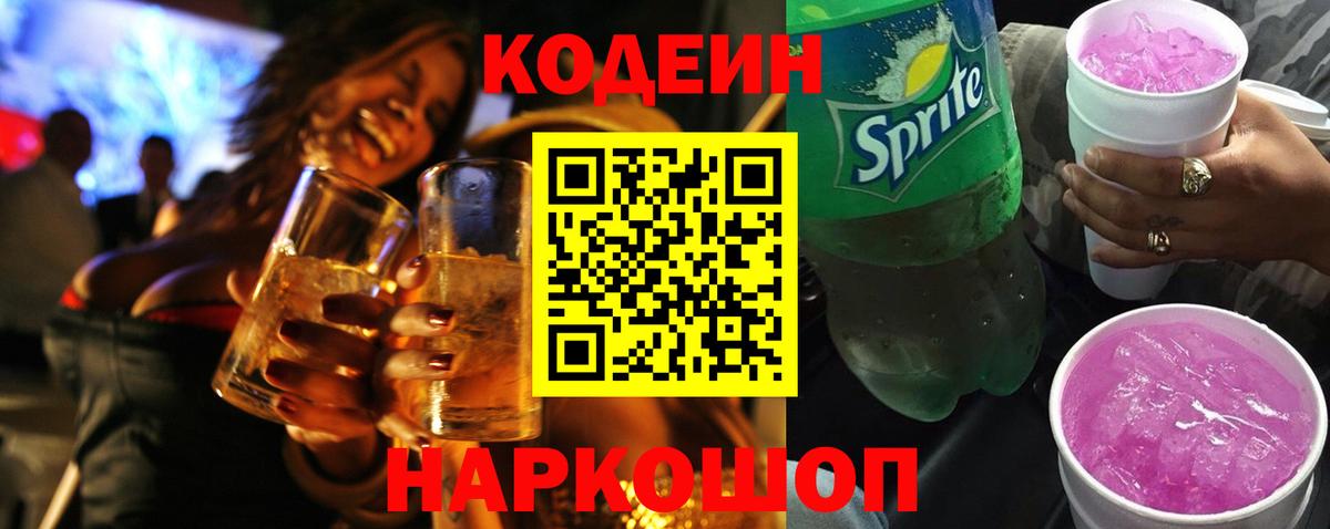 Кодеин напиток Lean (лин)  Вход с VPN  Городец  Кодеиновый сироп Lean напиток Lean (лин) 