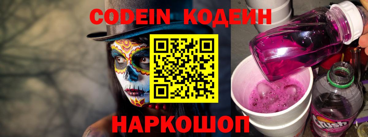 Кодеиновый сироп Lean напиток Lean (лин) Городец