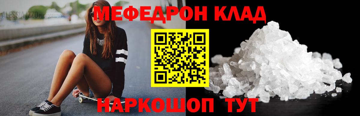 Меф  МЕФ mephedrone  Мефедрон  даркнет сайт  Городец  МЕГА сайт  Вход с VPN  Мефедрон кристаллы 