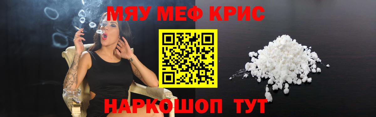 Меф мяу мяу  Городец