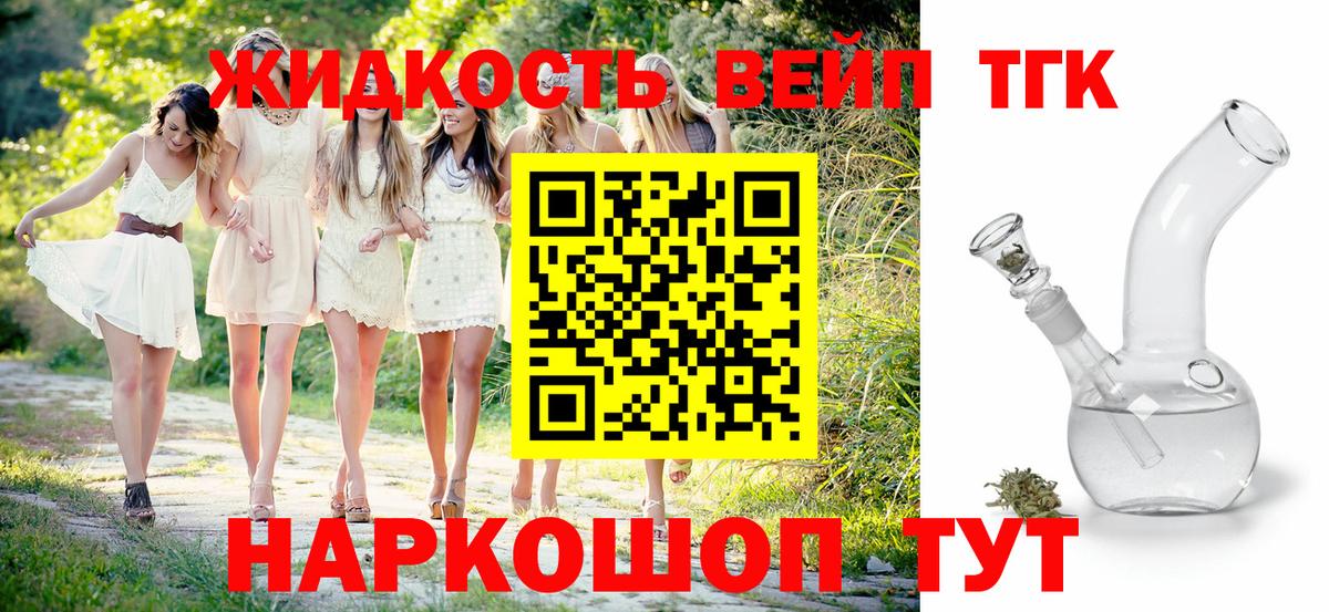 ТГК гашишное масло  Вход с VPN  Городец 